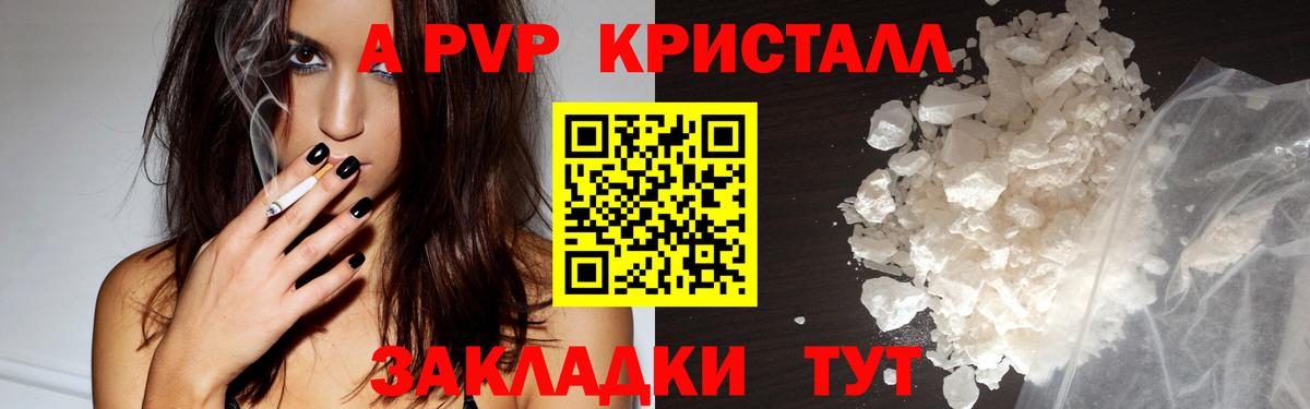 Альфа ПВП кристаллы  Alfa_PVP СК  наркошоп  А ПВП крисы CK  Вход с VPN  Котовск 