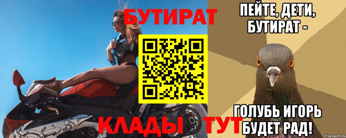 БУТИРАТ оксана Котовск