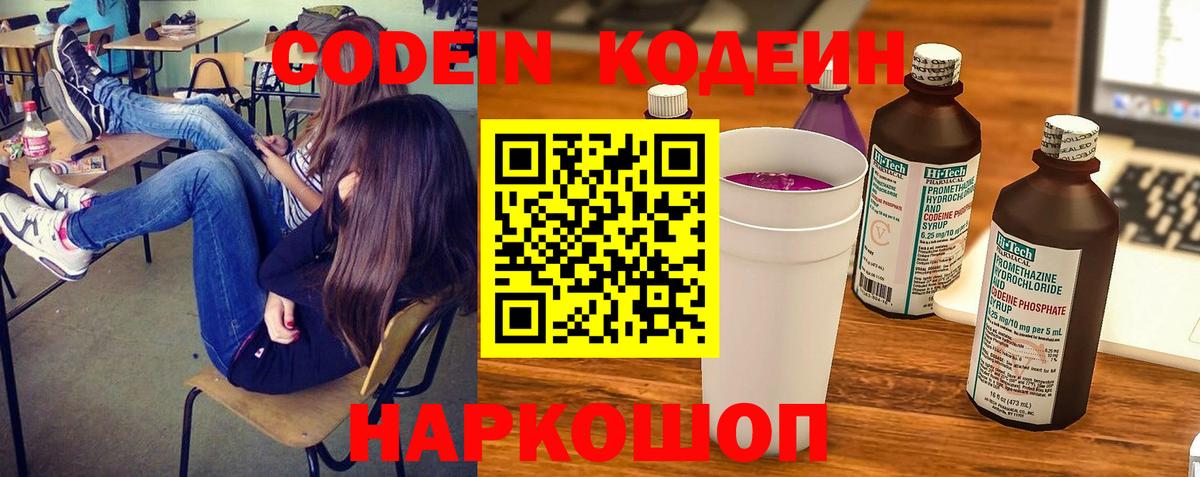 Кодеиновый сироп Lean напиток Lean (лин) Котовск
