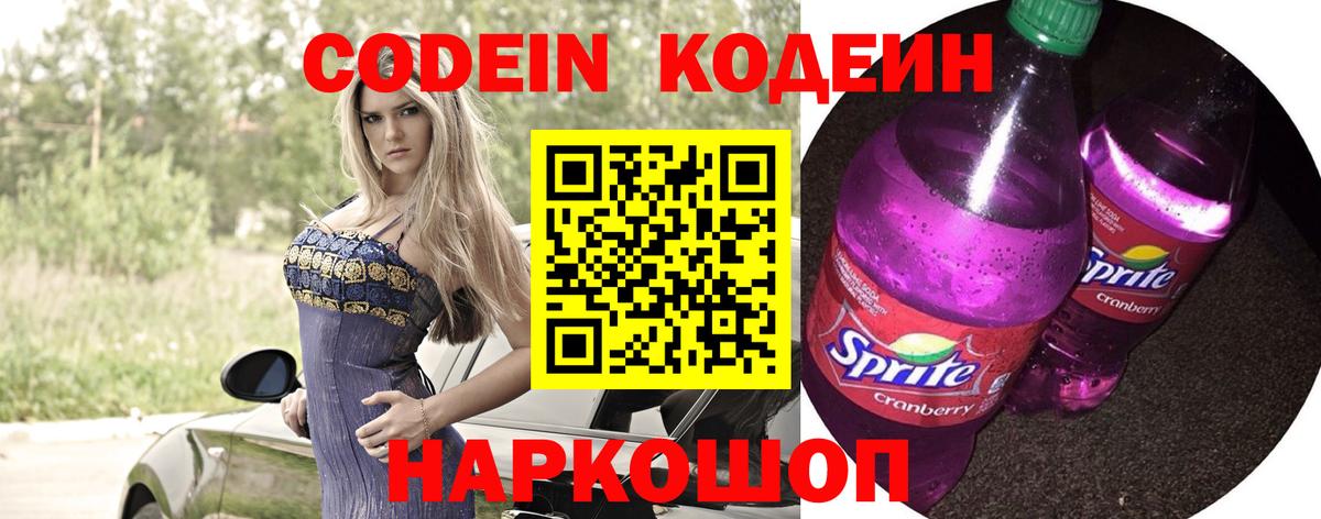 Codein напиток Lean (лин)  Вход с VPN  Кодеиновый сироп Lean напиток Lean (лин)  Котовск 