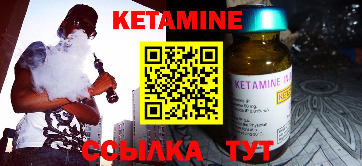 КЕТАМИН VHQ Котовск
