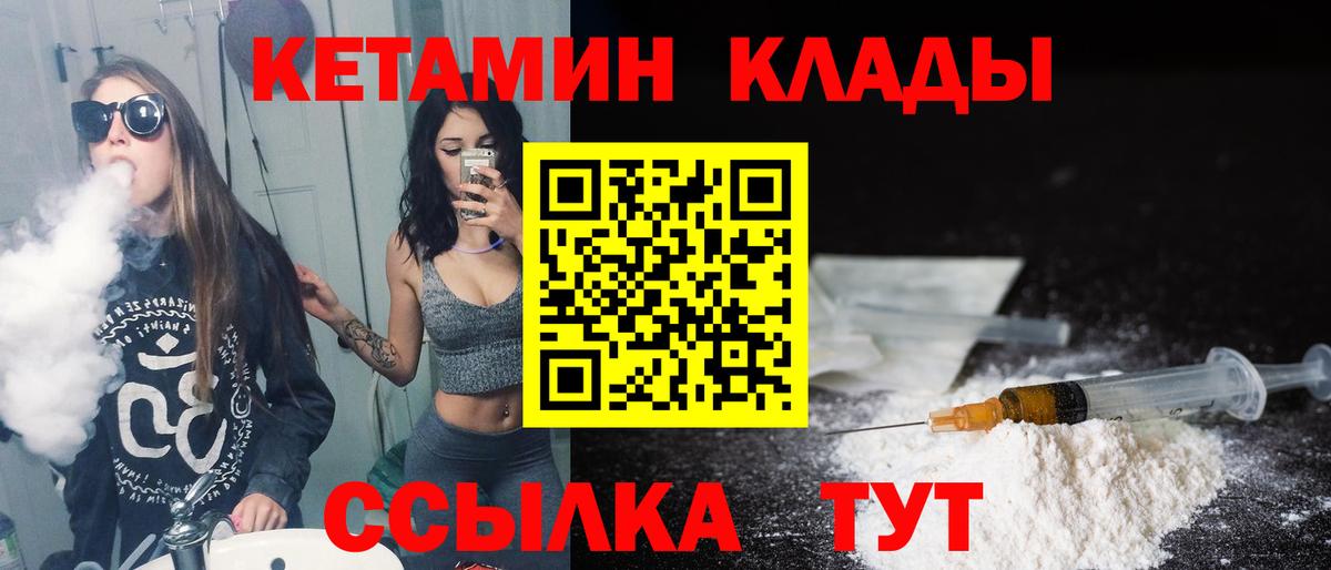 КЕТАМИН ketamine  КЕТАМИН ketamine  Вход с VPN  Котовск 