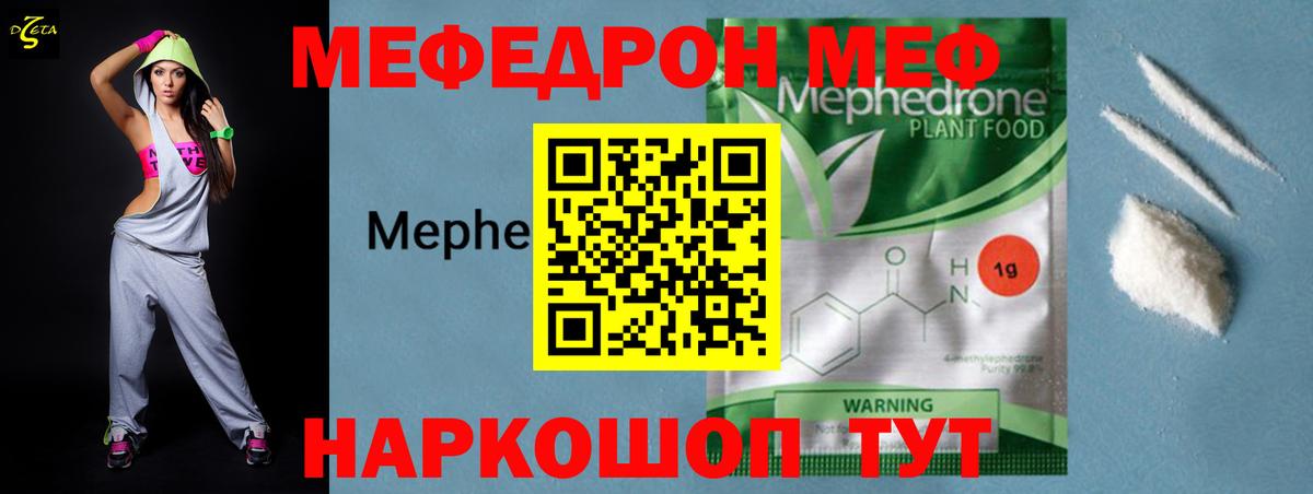 Меф мяу мяу кристаллы Котовск