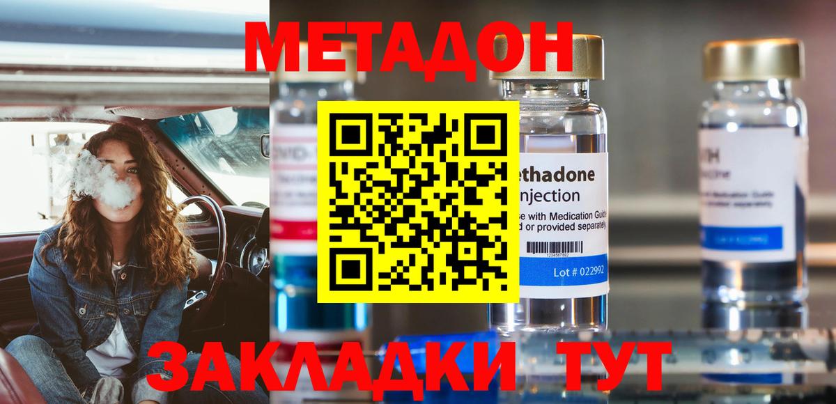 Метадон methadone Котовск