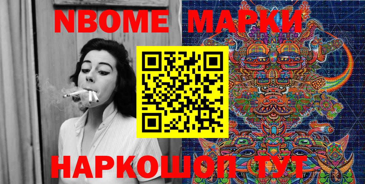 Котовск  Марки N-bome  Вход с VPN  Марки NBOMe 1500мкг  Марки NBOMe 1500мкг 